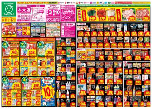 2026年5月11〜17日まで店舗限定大感謝祭！-1