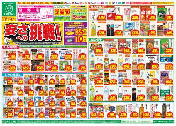2026年5月11〜17日まで安さへの挑戦！-1
