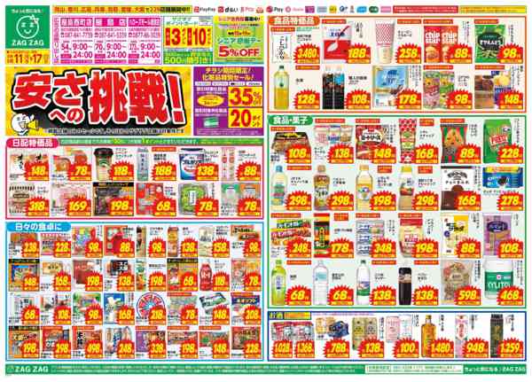 2026年5月11〜17日まで安さへの挑戦！-1