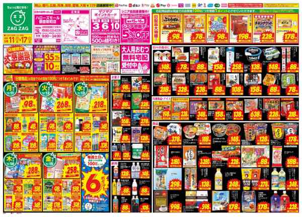 2026年5月11〜17日まで店舗限定大感謝祭！-1