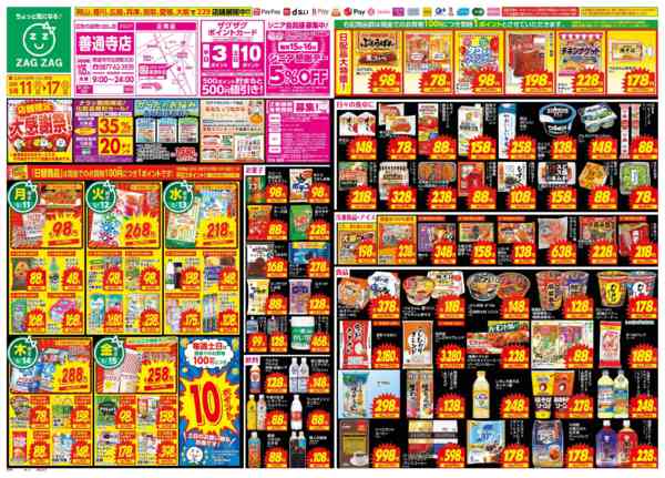 2026年5月11〜17日まで店舗限定大感謝祭！-1
