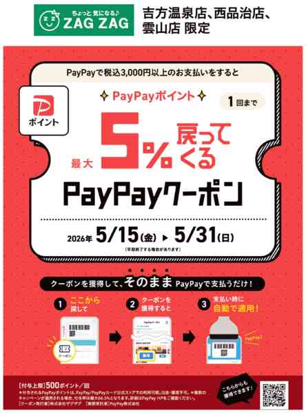 2026年5月15〜31日までPayPayクーポン実施中！-1