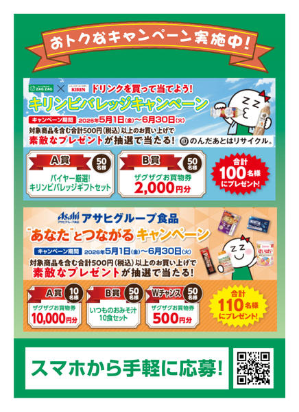 2026年5月8日〜6月7日までキャンペーン実施中！new-1