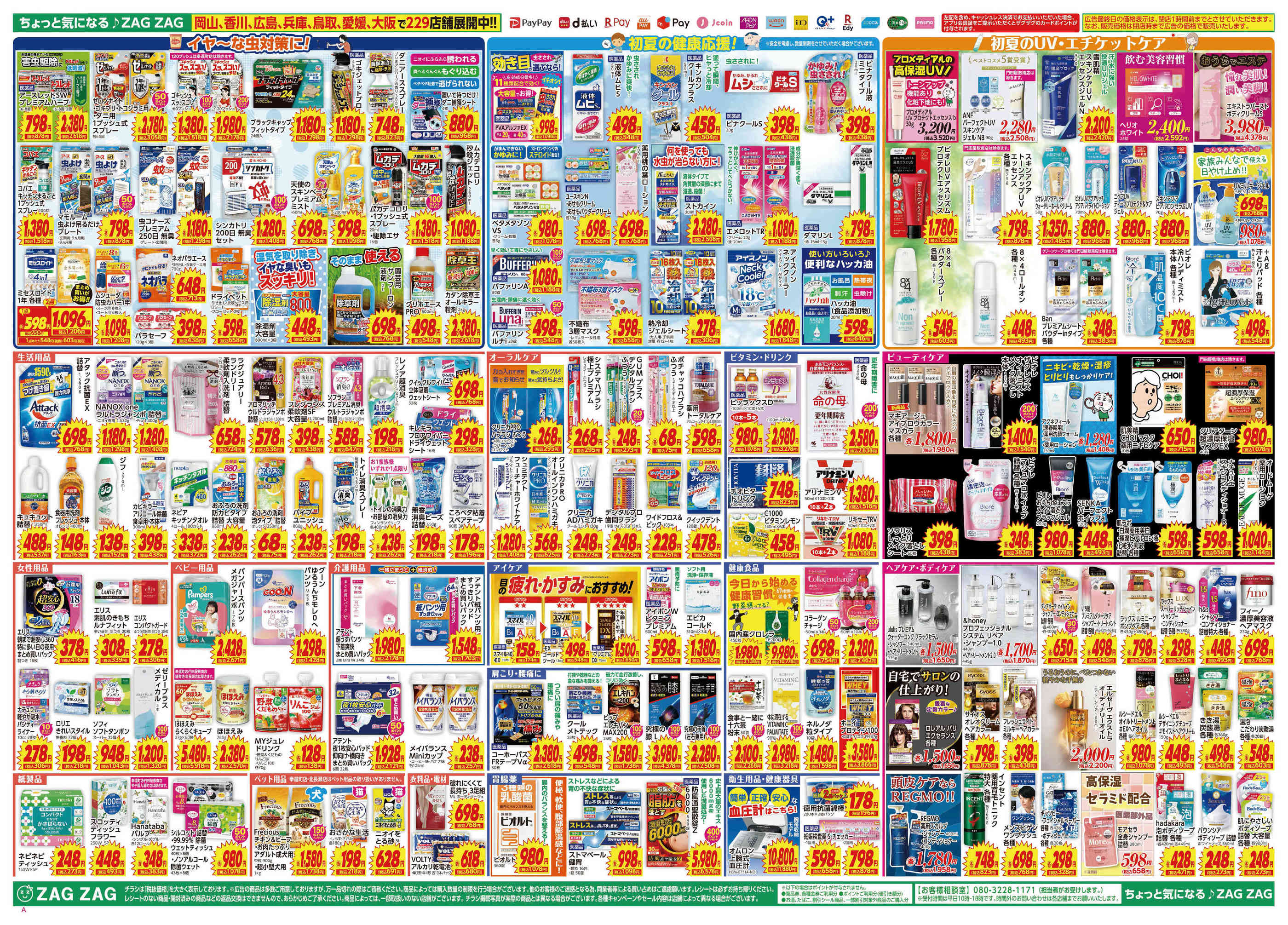 ザグザグ大元店のチラシ｜最新の特売・セール情報【チラシガイド】
