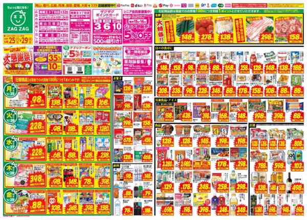 2026年5月25〜29日まで大感謝祭！new-1