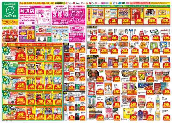 2026年5月25〜29日まで大感謝祭！new-1