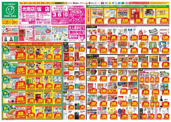 2026年5月25〜29日まで５／２５～５／２９-1