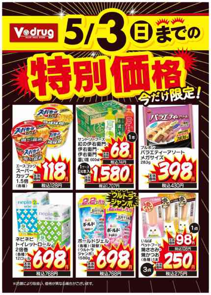 2026年4月13日〜5月3日まで5/3(日)までの特別価格！今だけ限定！-1