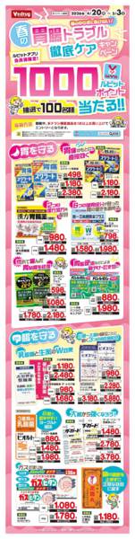 2026年4月20日〜5月3日まで胃腸トラブル徹底ケアキャンペーン-1