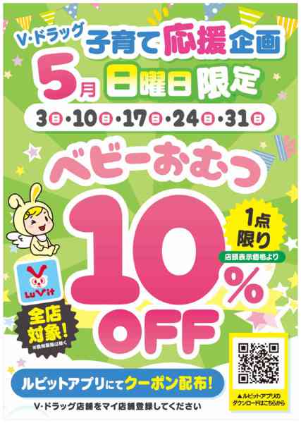 2026年5月17日限りベビーおむつ10％OFFクーポン配信中！new-1