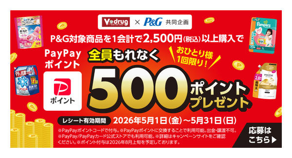 2026年5月1〜31日までPayPayポイント500ポイント進呈！new-1