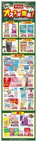 2026年5月1〜15日までVドラッグオススメ商品！new-1