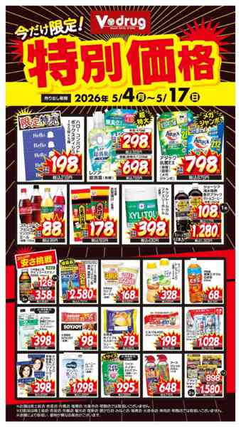 2026年5月4〜17日まで今だけ限定！特別価格new-1