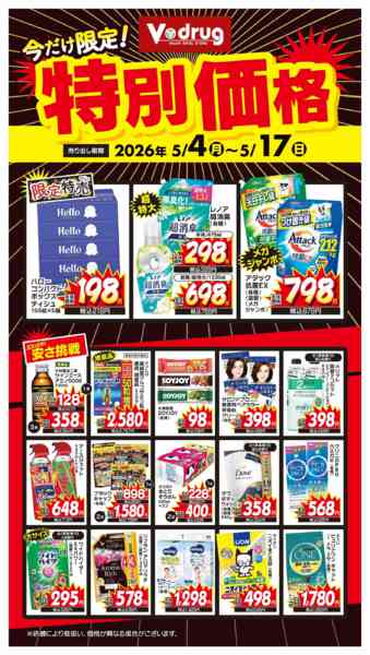 2026年5月4〜17日まで今だけ限定！特別価格new-1