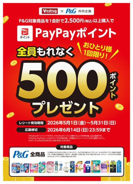 2026年5月1〜31日までP＆G PayPay還元キャンペーン！new-1