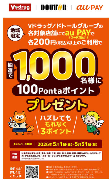 2026年5月1〜31日までauPay×ドトールキャンペーン！new-1