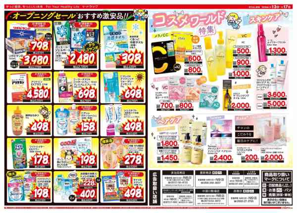 2026年5月13〜17日まで多治見南店オープンセール第3弾！-2