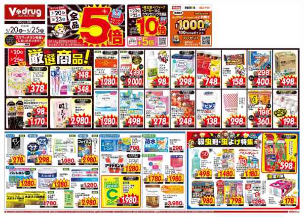 2026年5月20〜25日まで今週のお得なチラシ！new-1