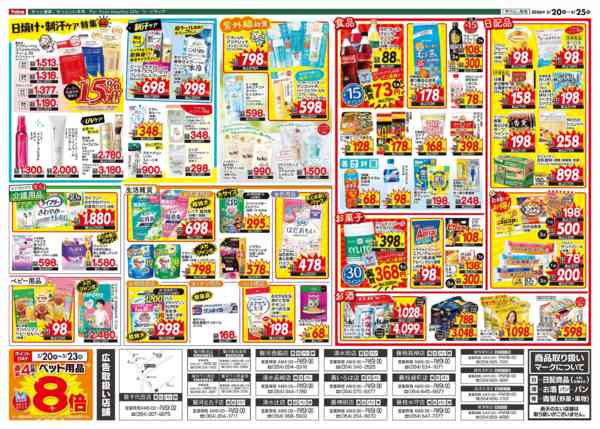 2026年5月20〜25日まで今週のお得なチラシ！new-2