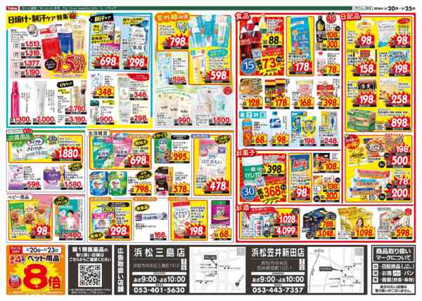 2026年5月20〜25日まで今週のお得なチラシ！-2