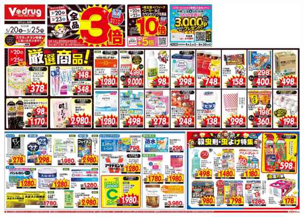 2026年5月20〜25日まで今週のお得なチラシ！-1