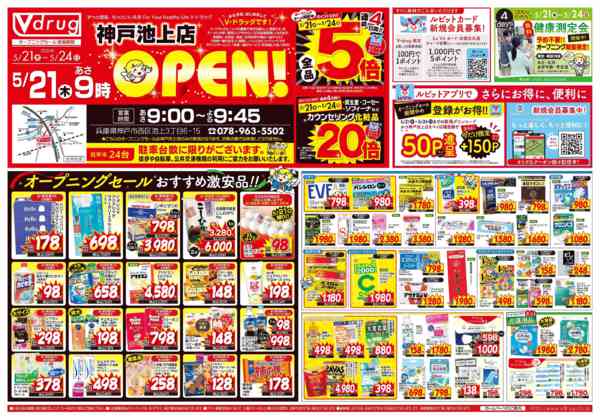 2026年5月21〜24日まで神戸池上店オープンセール！-1