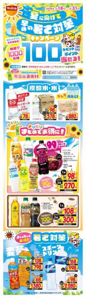 2026年5月18〜31日まで夏に向けて早めの暑さ対策キャンペーンnew-1