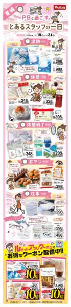 2026年5月18〜31日までPBと過ごす とあるスタッフの一日 昼編new-1