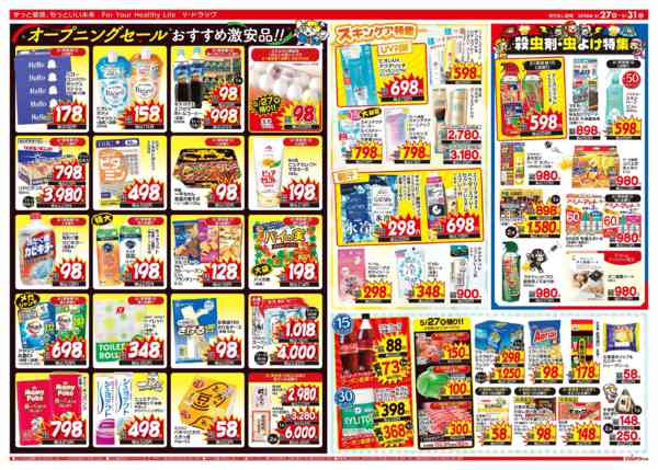 2026年5月27〜31日まで中川富田店リニューアルオープンセール！-2