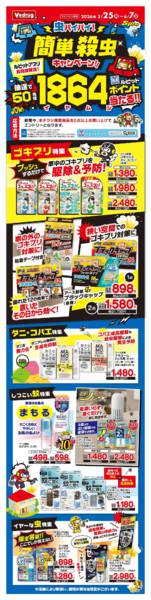 2026年5月25日〜6月7日まで虫バイバイ！簡単殺虫キャンペーン！new-1