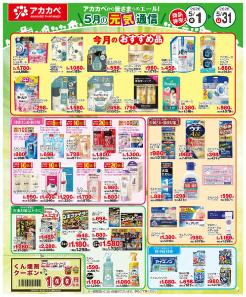 2026年5月16〜31日まで5月の元気通信new-1