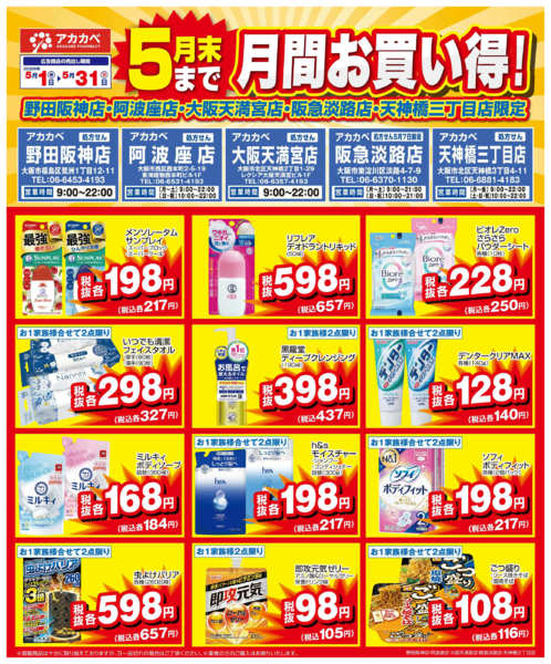 2026年5月16〜31日まで店舗限定厳選特価new-1