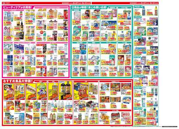 2026年5月27〜31日まで５月のお買い得チラシnew-2