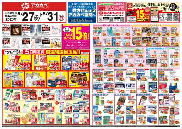 2026年5月27〜31日まで５月のお買い得チラシnew-1