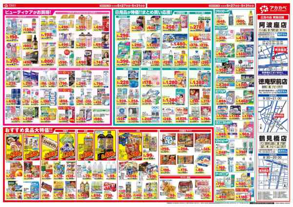 2026年5月27〜31日まで５月のお買い得チラシnew-2