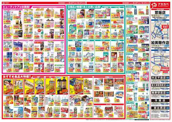 2026年5月27〜31日まで５月のお買い得チラシ-2