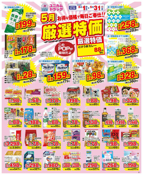 2026年5月1〜15日まで5月の厳選特価new-1