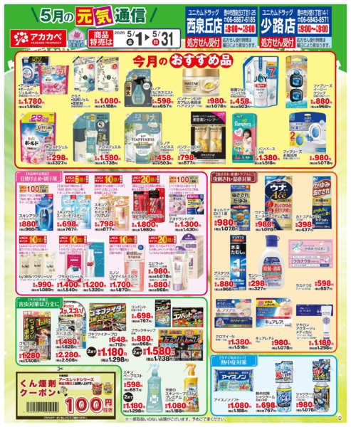 2026年5月1〜15日まで5月の元気通信new-1