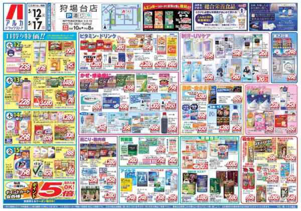 2026年5月12〜17日まで当日入会OK！毎週土日はポイント5倍！-1