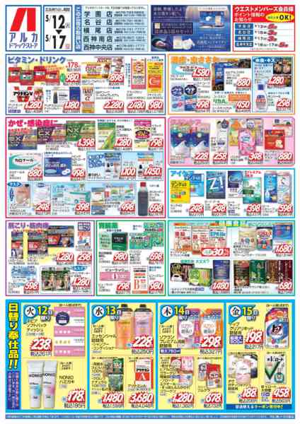 2026年5月12〜17日まで-1