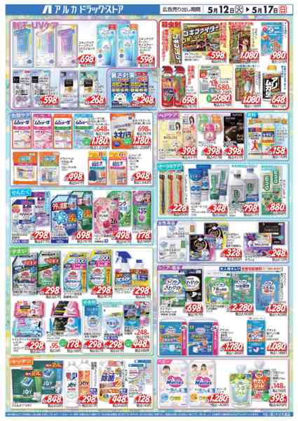 2026年5月12〜17日まで-2