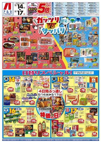 2026年5月14〜17日まで4日間ぶっ通し！冷凍食品特価セール！！！new-1