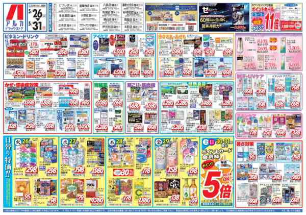 2026年5月26〜31日までカウンセリング化粧品はポイント11倍！-1