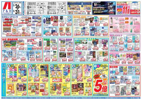 2026年5月26〜31日までカウンセリング化粧品はポイント11倍！new-1