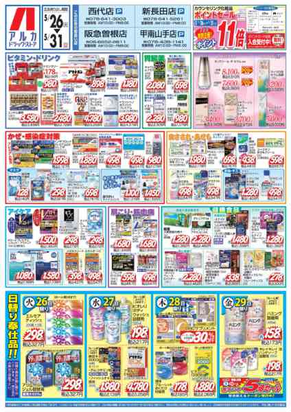 2026年5月26〜31日までカウンセリング化粧品はポイント11倍！-1