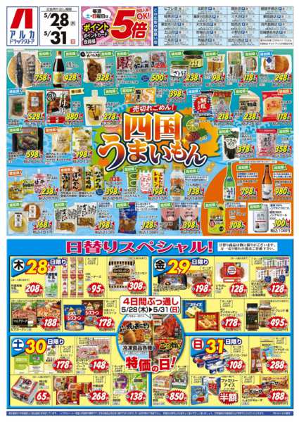 2026年5月28〜31日まで4日間ぶっ通し！冷凍食品特価セール！！！new-1
