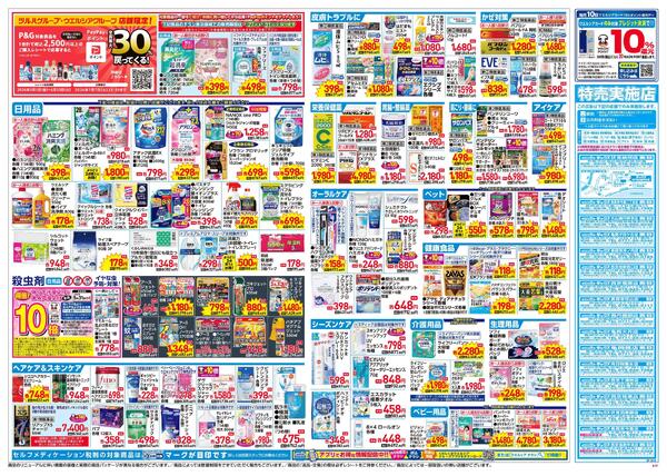 5/27～5/31 チラシ掲載中！new-2
