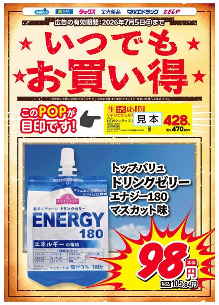 いつでもお買い得　トップバリュドリンクゼリー-1