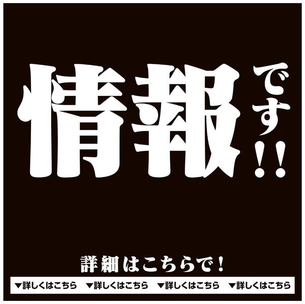 ウエルシアからの情報です①new-1