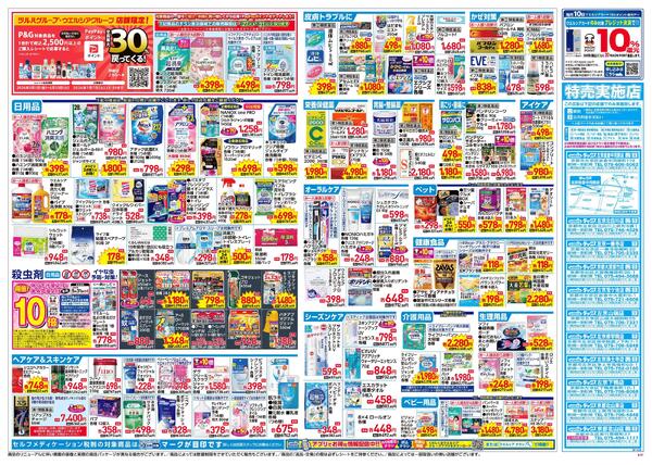 5/27～5/31 チラシ掲載中！new-2